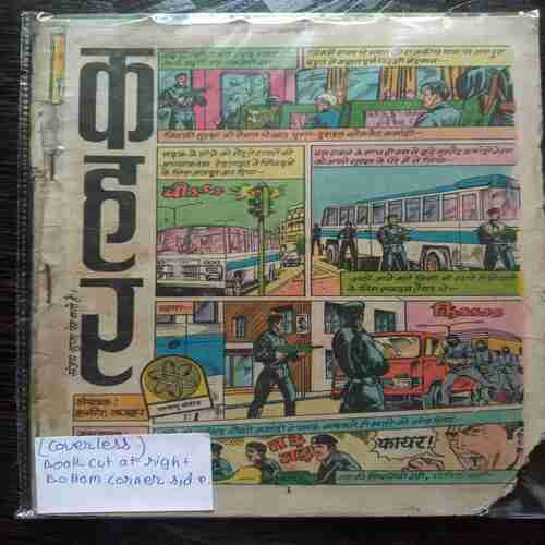 Kahar ( Book Cut at Right Bootom Corner Side Coverless)