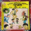 DIAMOND COMICS DIGEST MUPHT IS ANK KE SAATH