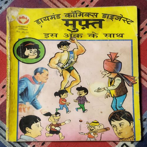DIAMOND COMICS DIGEST MUPHT IS ANK KE SAATH