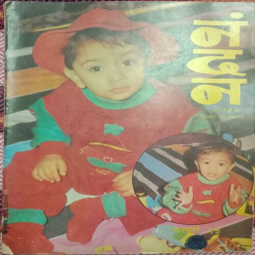 Nandan . ( FEBRUARY-1993 ).
