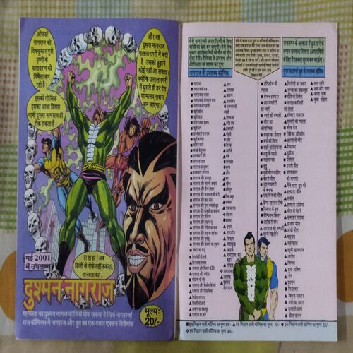 NAGRAJ