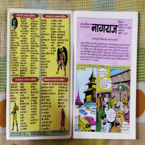 NAGRAJ