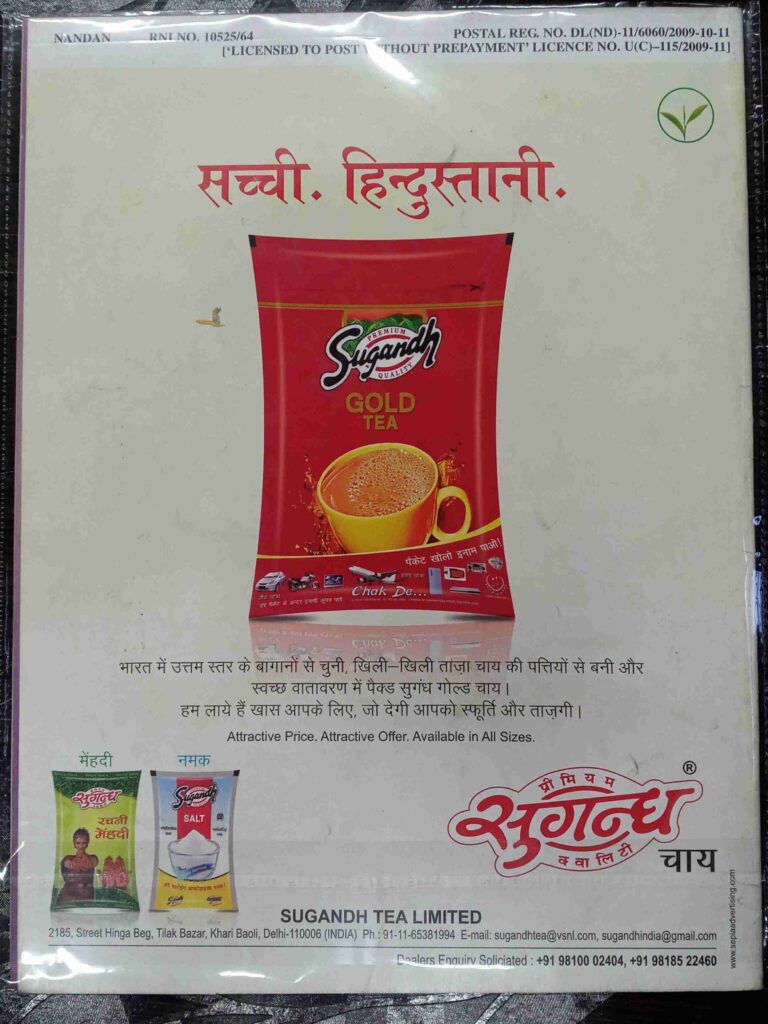 Nandan ( May 2010 )