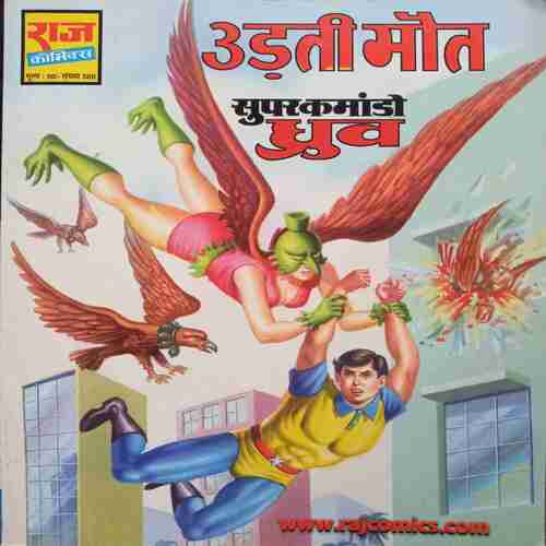Udati Maut( Super Commando Dhruv)