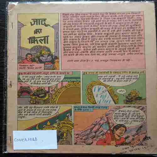 Jadu  Ka kila ( Coverless)