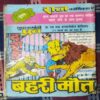 SAAT SAAL BAAD
