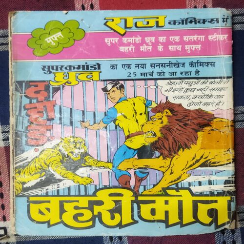 SAAT SAAL BAAD