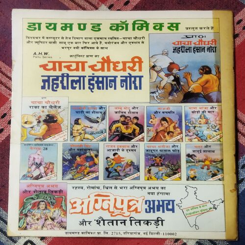 MAMA BHANJA AUR KODON KI MAR