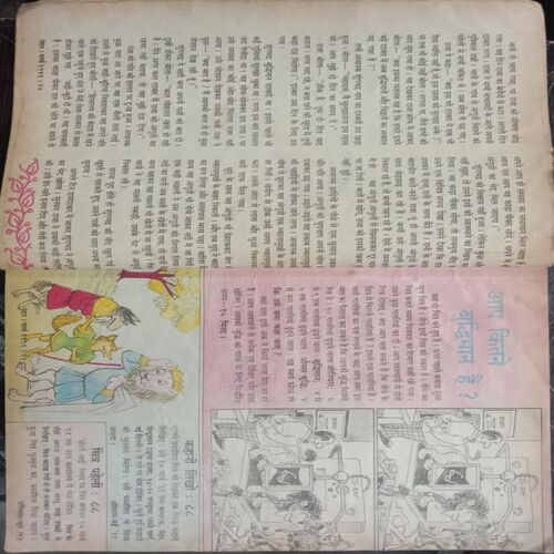 Nandan . ( MARCH – 1991 ). BIG .