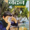 Nandan (Jun -2008)