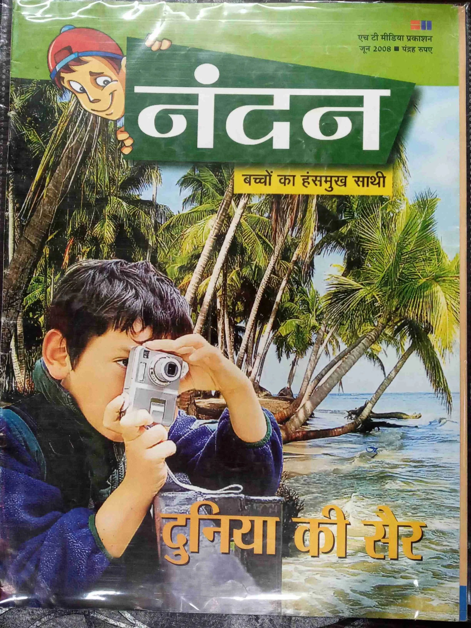 Nandan (Jun -2008)
