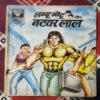 LAMBU MOTU AUR NATWAR LAL