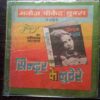 Jadu  Ka kila ( Coverless)