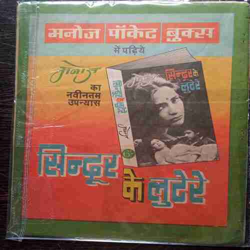Jadu  Ka kila ( Coverless)