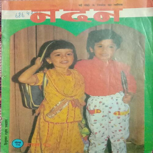 Nandan . ( AUGUST-1993 ).