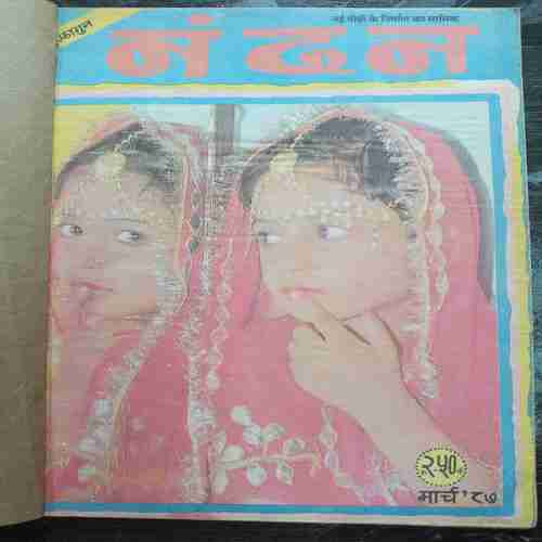 Nandan ( March-1987)