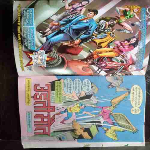 Udati Maut( Super Commando Dhruv)