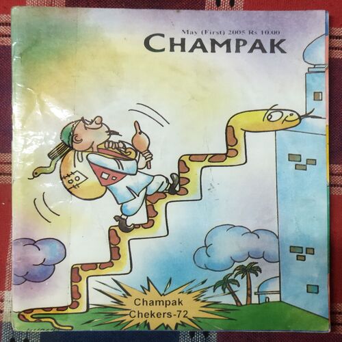 Champak . (MAY – 1st – 2005 ) Smalla