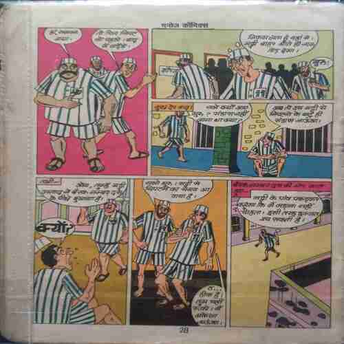 Havaldar Bahadur  Aur Bangdu Kotwal( Coverless) Story Start Up To Page No 5 .