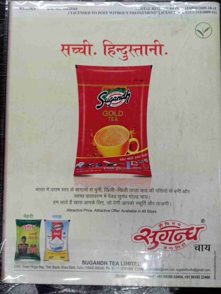Nandan (Jan 2010)