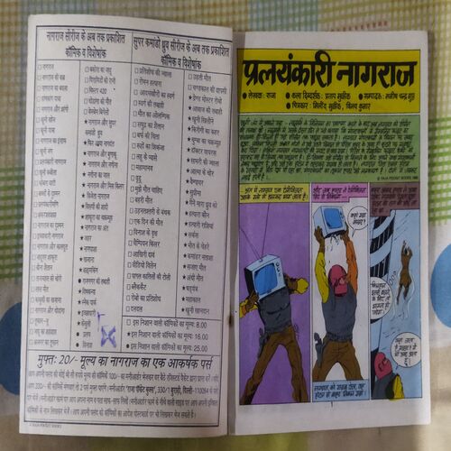 PRALAYANAKARI  NAGRAJ