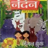 Nandan ( sept 2007 )