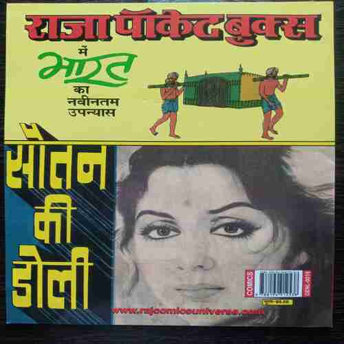 Nagraj Ki Kabr