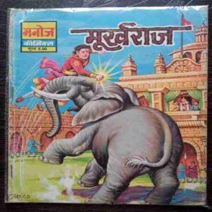 Murkh Raj( Coverless)