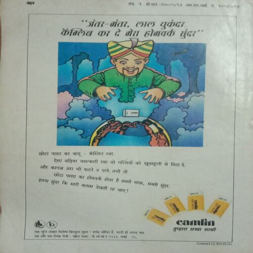 Nandan . ( AUGUST-1993 ).