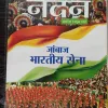 Nandan ( Jan -2011)
