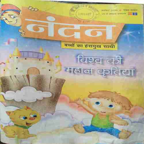Nandan 3in 1 Single Binding Edition - sep 2006, Nov,2006 And oct 2006 . Loose Cover / sep -2006 Edition Front Cover missing