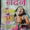 Nandan ( Nov 2011)