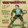 Nagraj aur Sanago