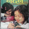 Nandan ( feb 2010)