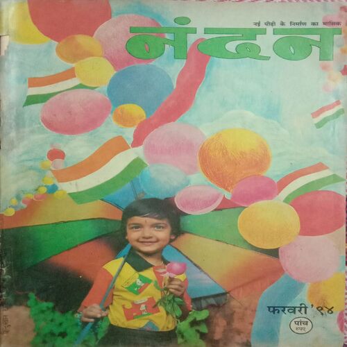 Nandan . ( FEBRUARY-1994 ).