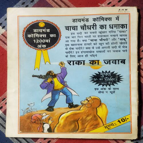 CHACHA CHAUDHARY AUR DINOSAUR