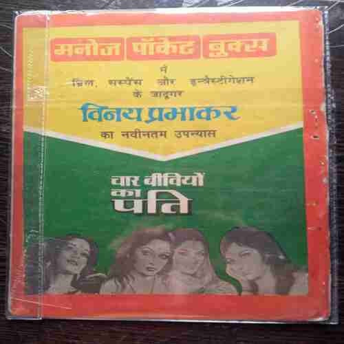 Punarjanm Ka Rahasy ( Coverless)