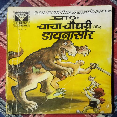 CHACHA CHAUDHARY AUR DINOSAUR
