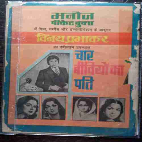 Chamatjari Moti ( Coverless)