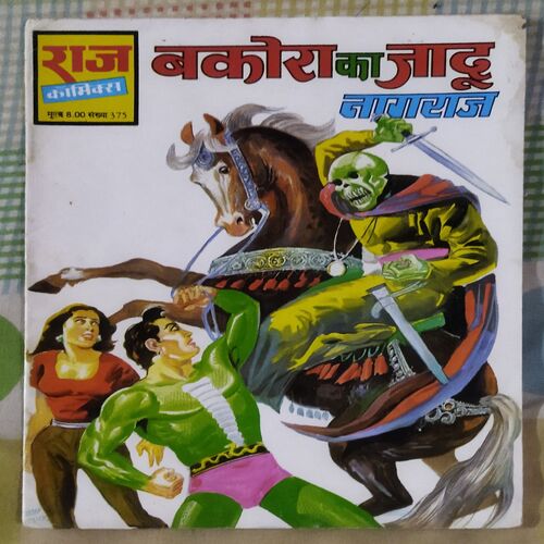 BAKARA KA JAADOO NAGRAJ