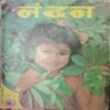 Nandan . ( MAY-1991 ).