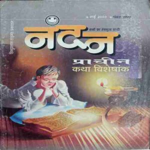 Nandan ( May 2003)
