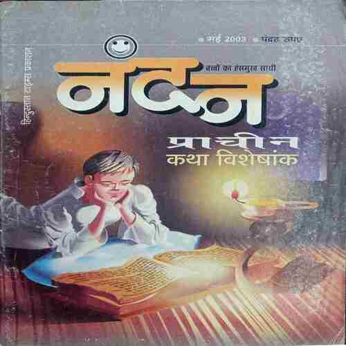 Nandan ( May 2003)