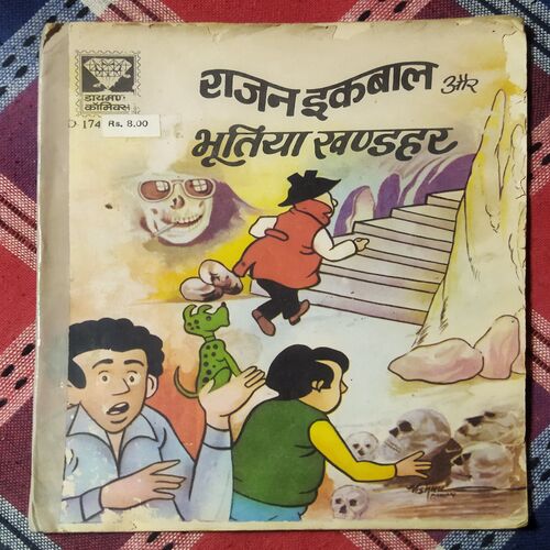 RAJAN IKABAAL AUR BHOOTIYA KHANDAHAR