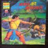 Akal Ki Karamat
