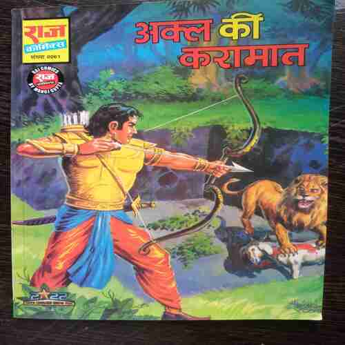 Akal Ki Karamat