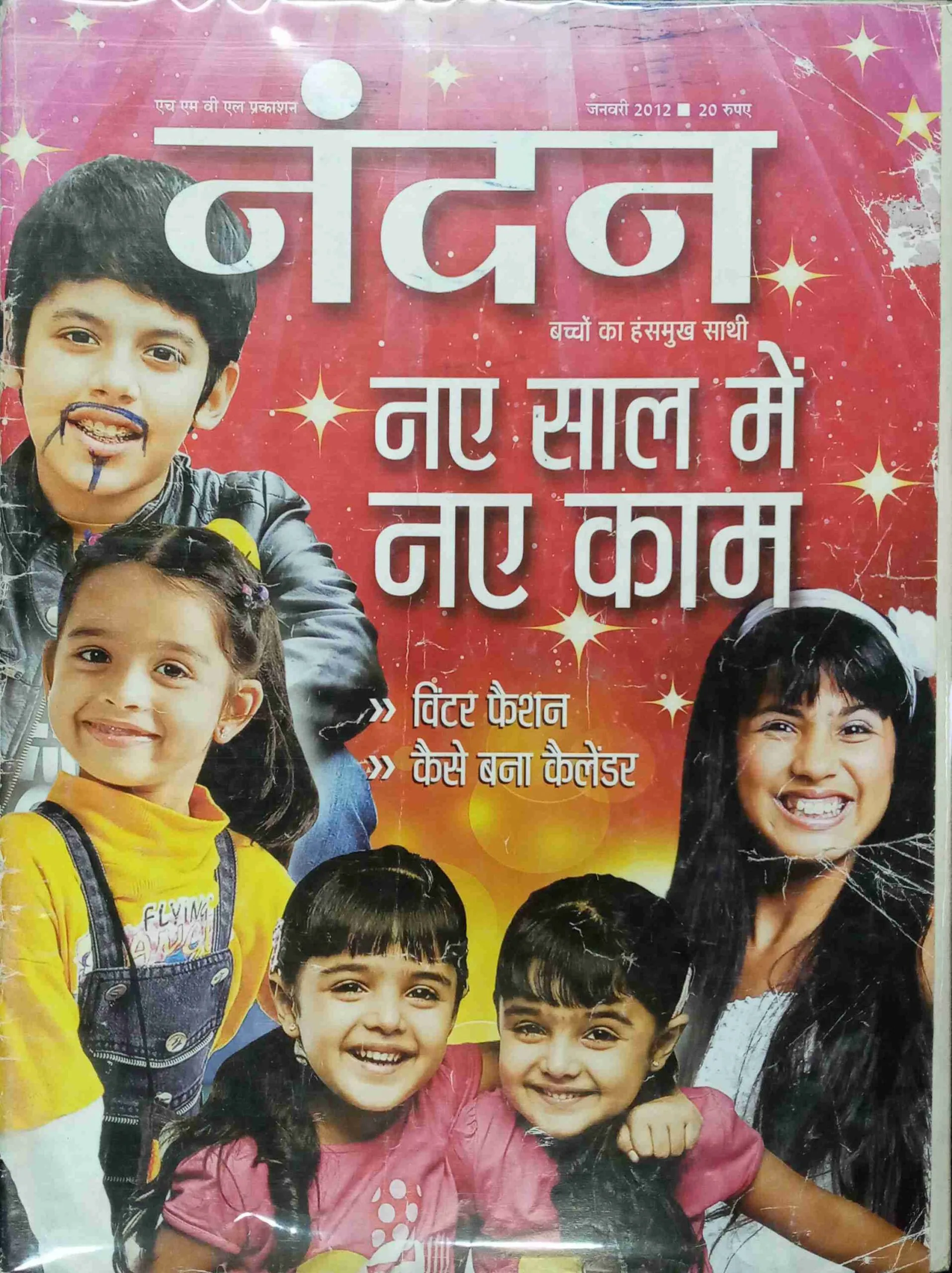 Nandan ( Jan - 2012 )