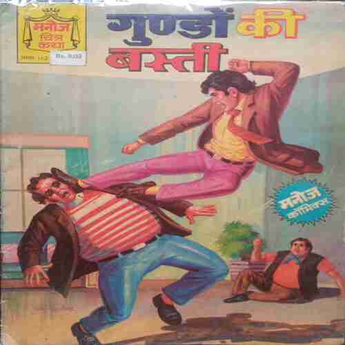 Gundo Ka Basti