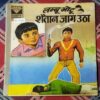 LAMBU MOTU SHAITAAN JAAG UTHA