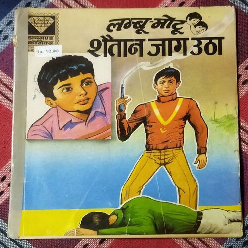 LAMBU MOTU SHAITAAN JAAG UTHA